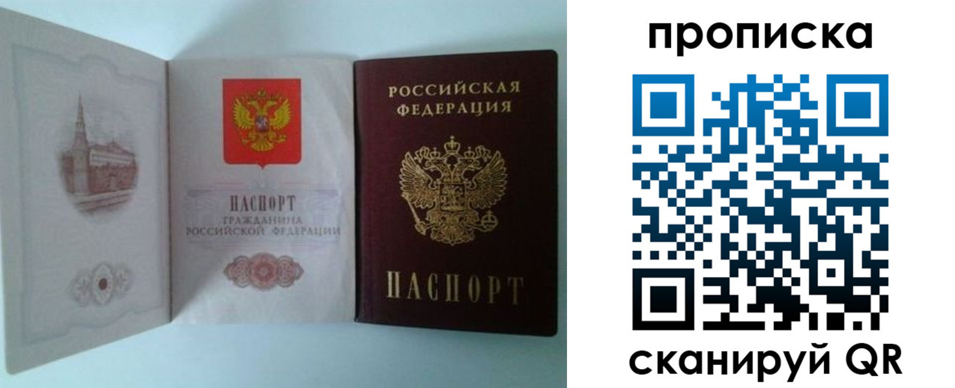 прописка регистрация в Голицыно