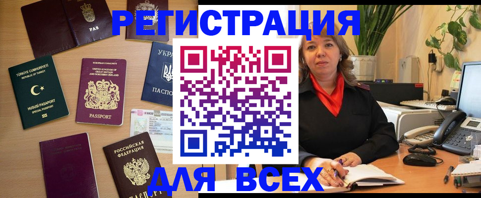 временная регистрация для всех в Голицыно