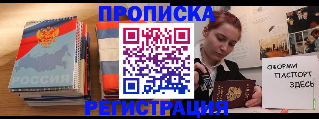 временная регистрация законно в Голицыно