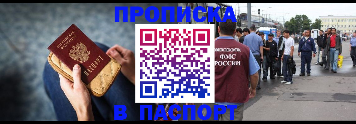 прописка законно в Голицыно