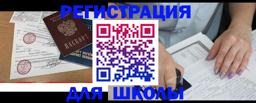 купить прописку в Голицыно