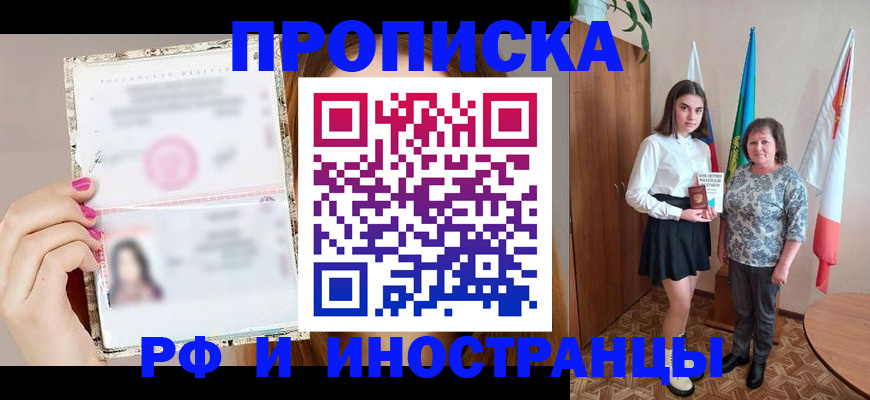 временная регистрация для школы в Голицыно