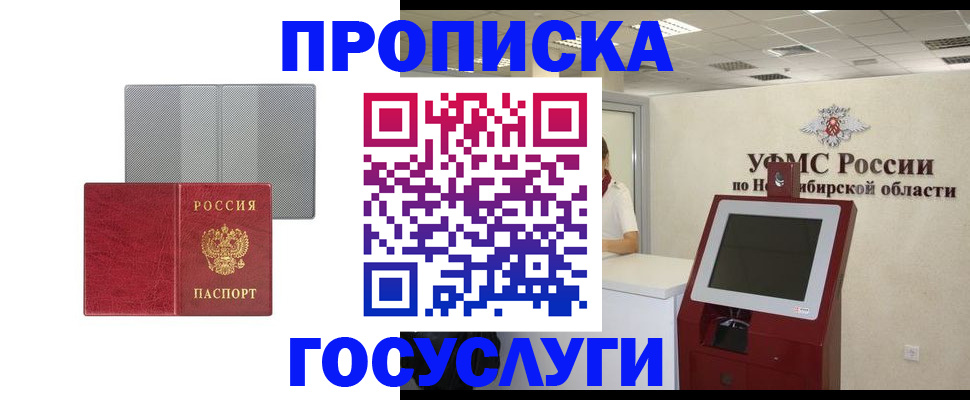 прописка паспорт в Голицыно