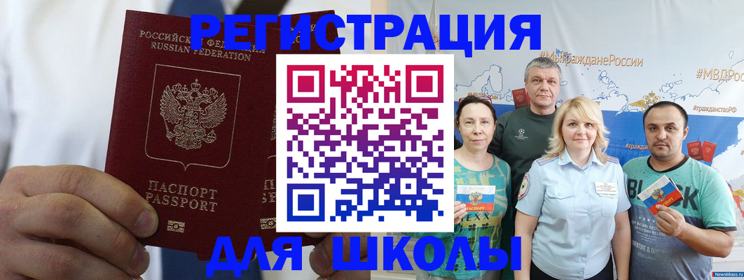 прописка штамп в Голицыно